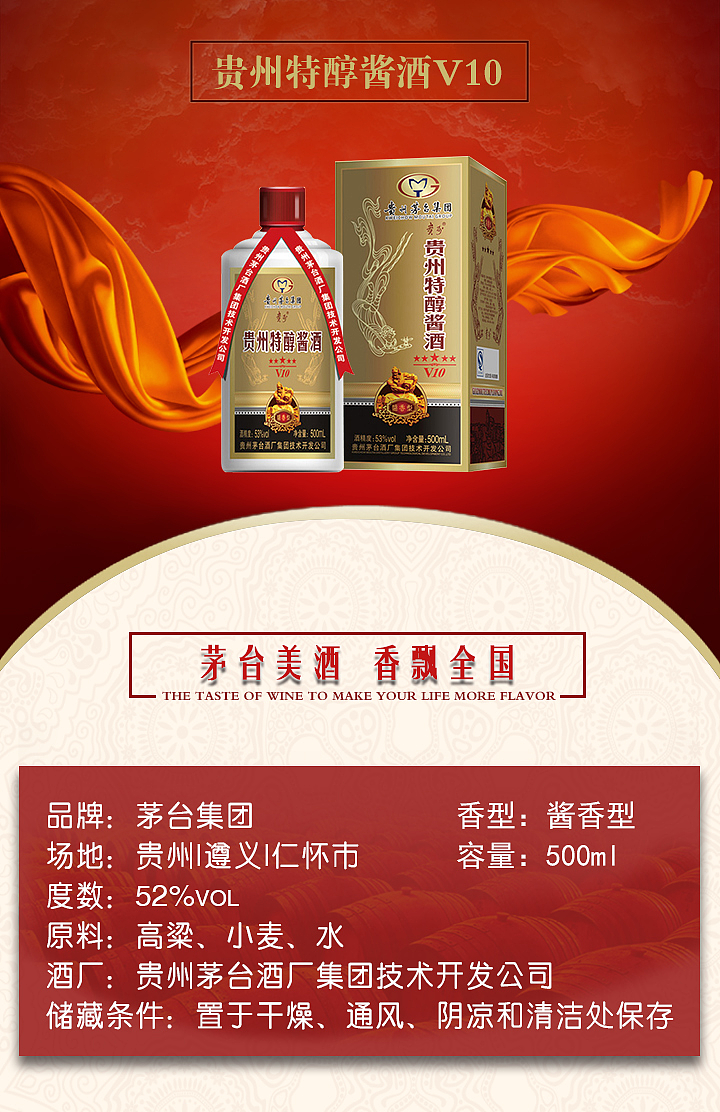 贵州特醇酱酒v10