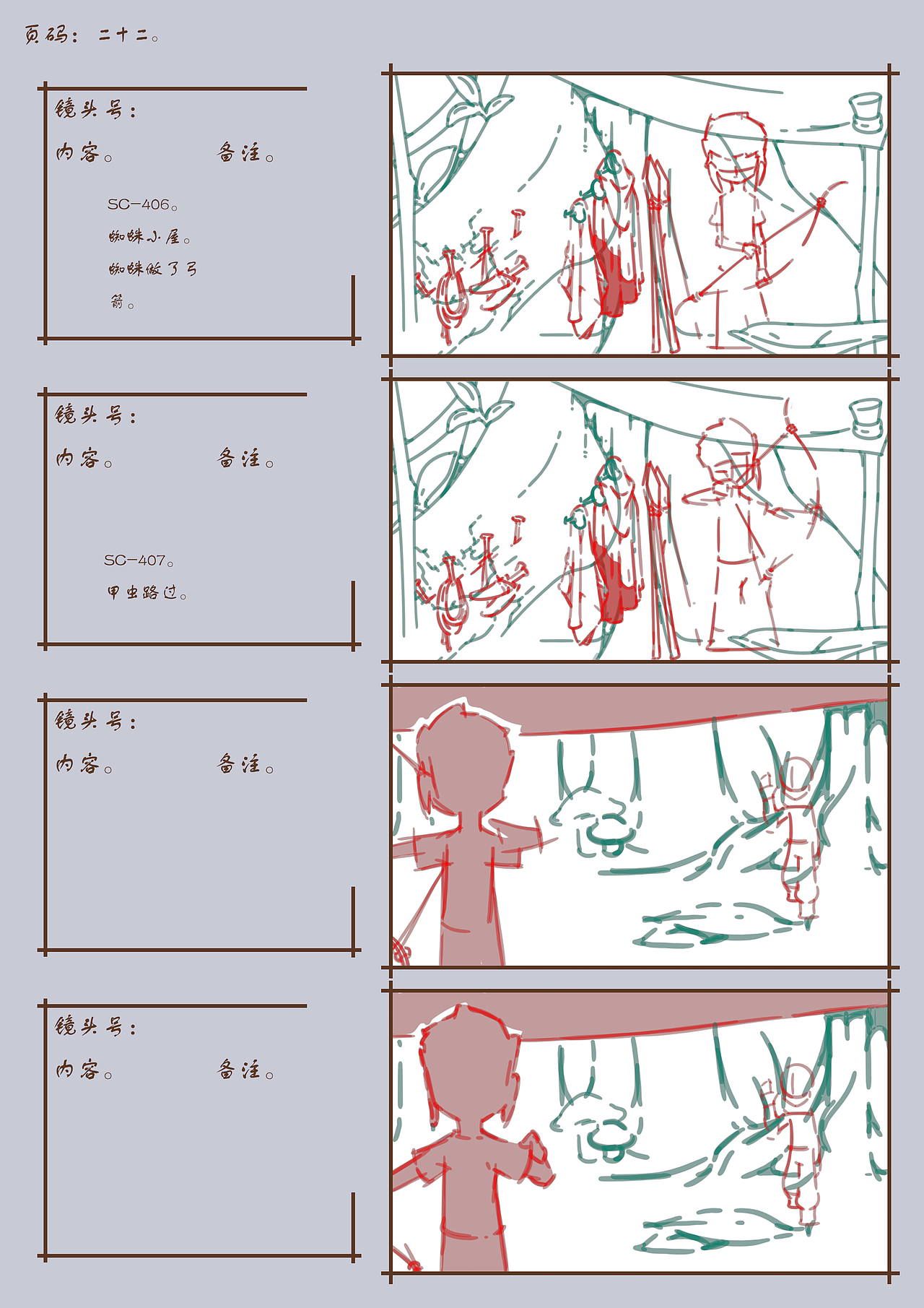 分镜设计。小城。
