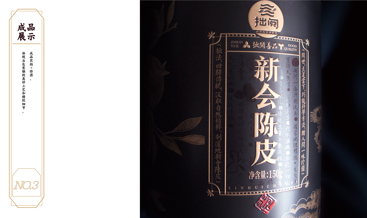 陈皮包装设计（图ZMjQ0OTg3MjA0） - 包装 - 站酷设计师陈宁naill原创素材 - 站酷ZCOOL