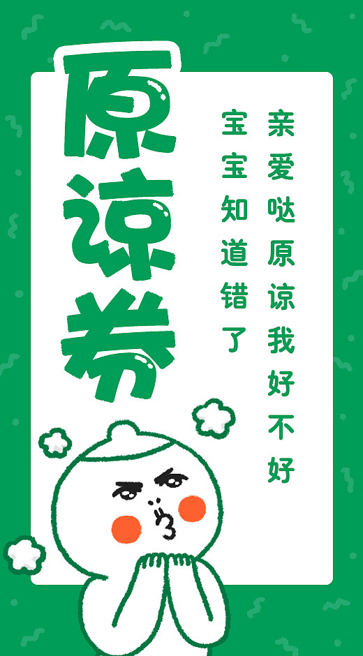 表情芮小凹凸你的大可爱发送了一打爱情兑换券