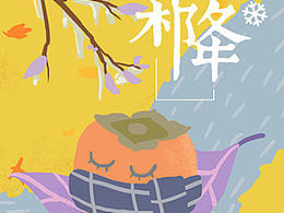 节气海报
