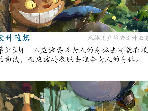 第348期-不应该要求女人-2021设计之旅41