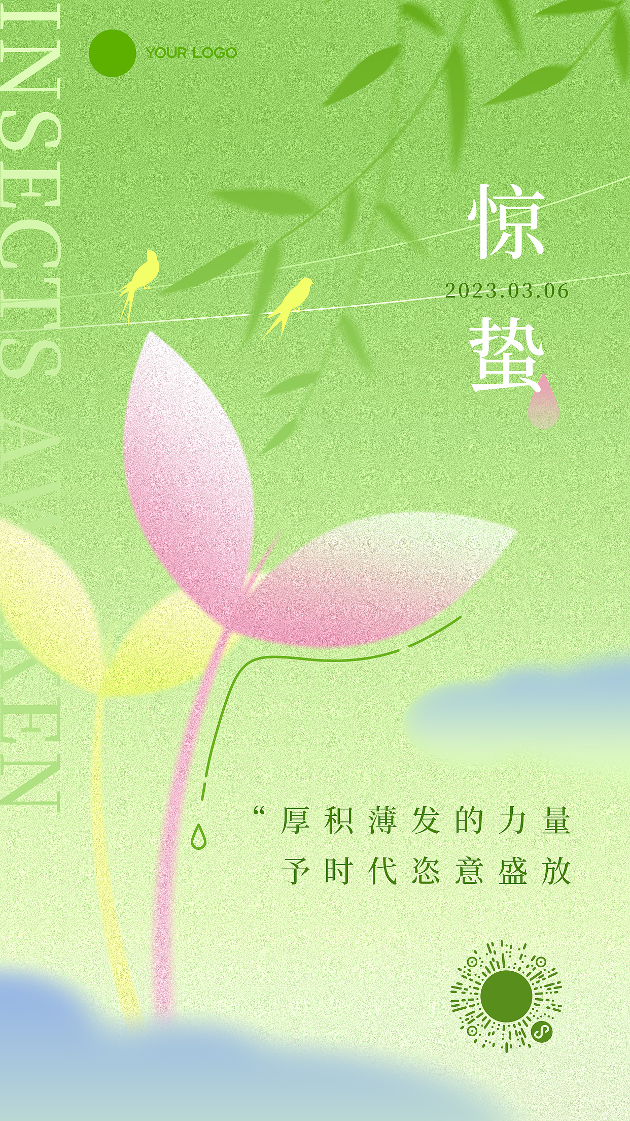 简约弥散渐变手绘风时尚节气海报