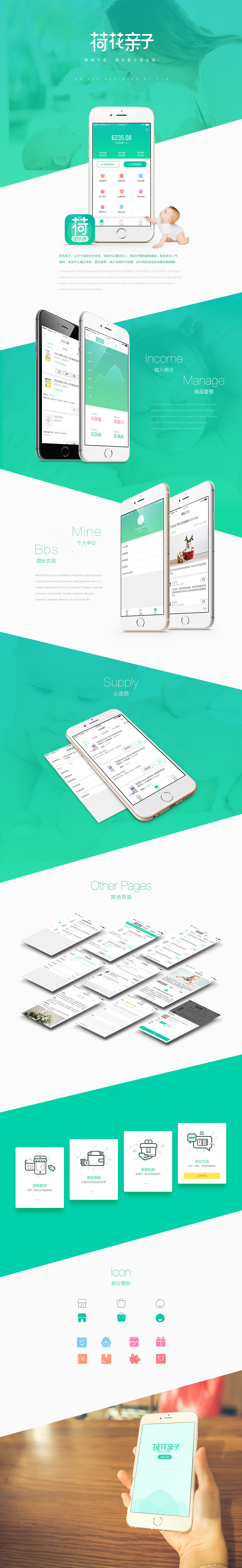 荷花亲子团长版app设计展示