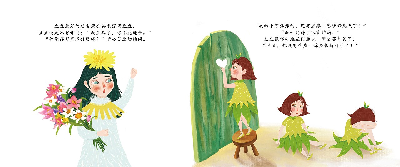 绘本《长叶子的烦恼》(图ZODg0ODg1NTY=) - 儿童插画 - 站酷设计师言覃星祺原创素材 - 站酷ZCOOL