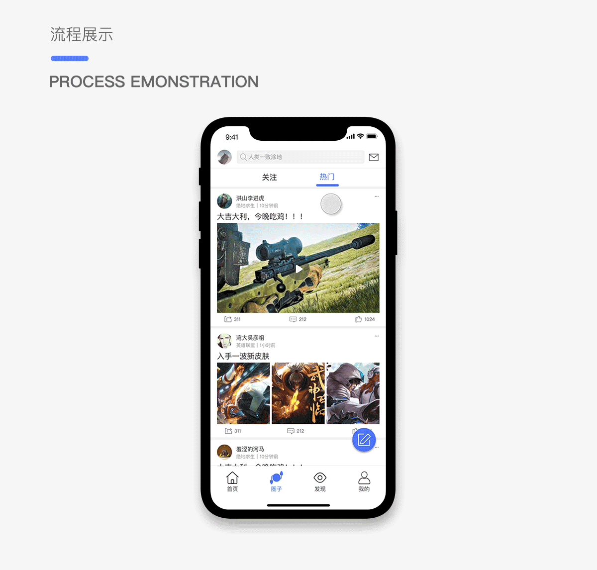 不眠人-游戏社交APP设计