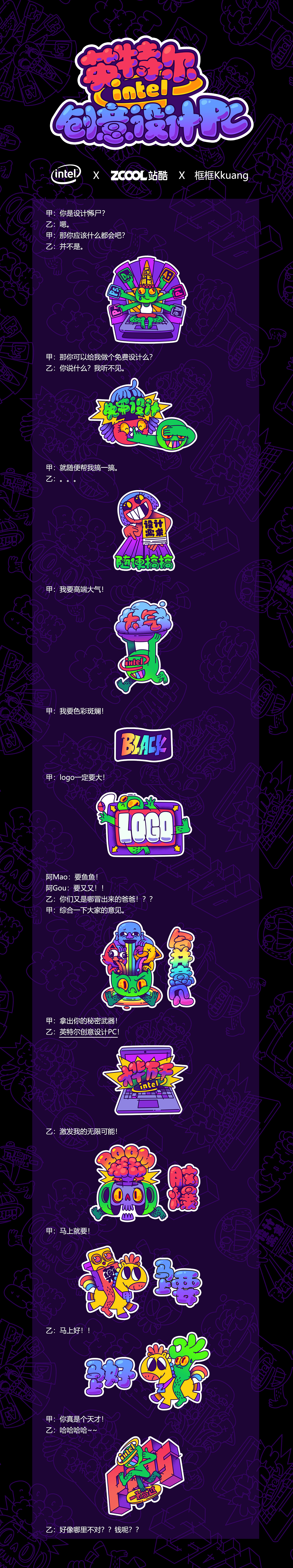 #英特尔创意贴纸设计 #（图ZMTczMTk2MzY0） - 艺术插画 - 站酷设计师框框Kkuang原创素材 - 站酷ZCOOL