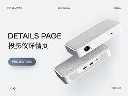 詳情頁(yè)-投影儀