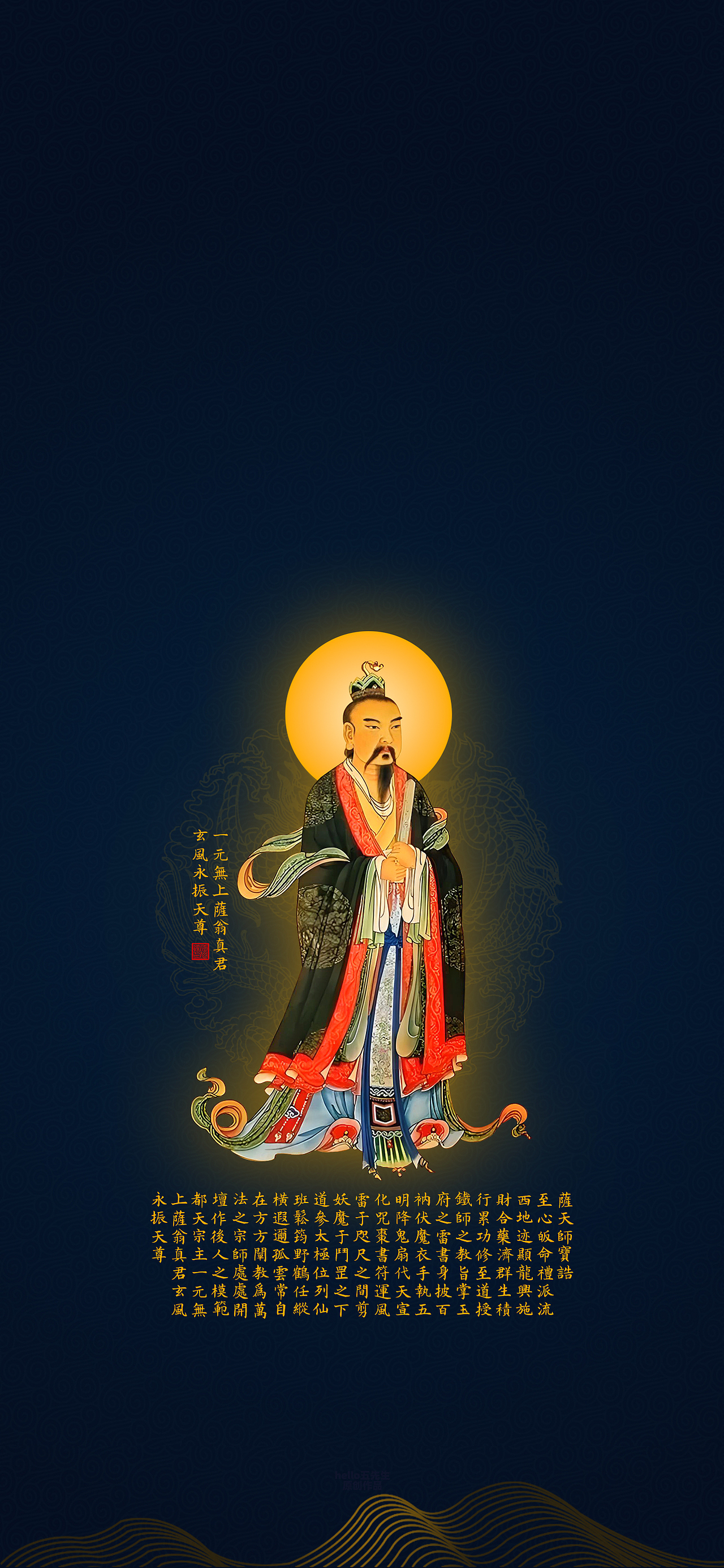 【道教文化】一元无上萨翁真君像