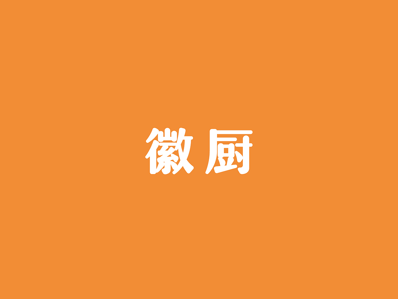 挂面(民族风)