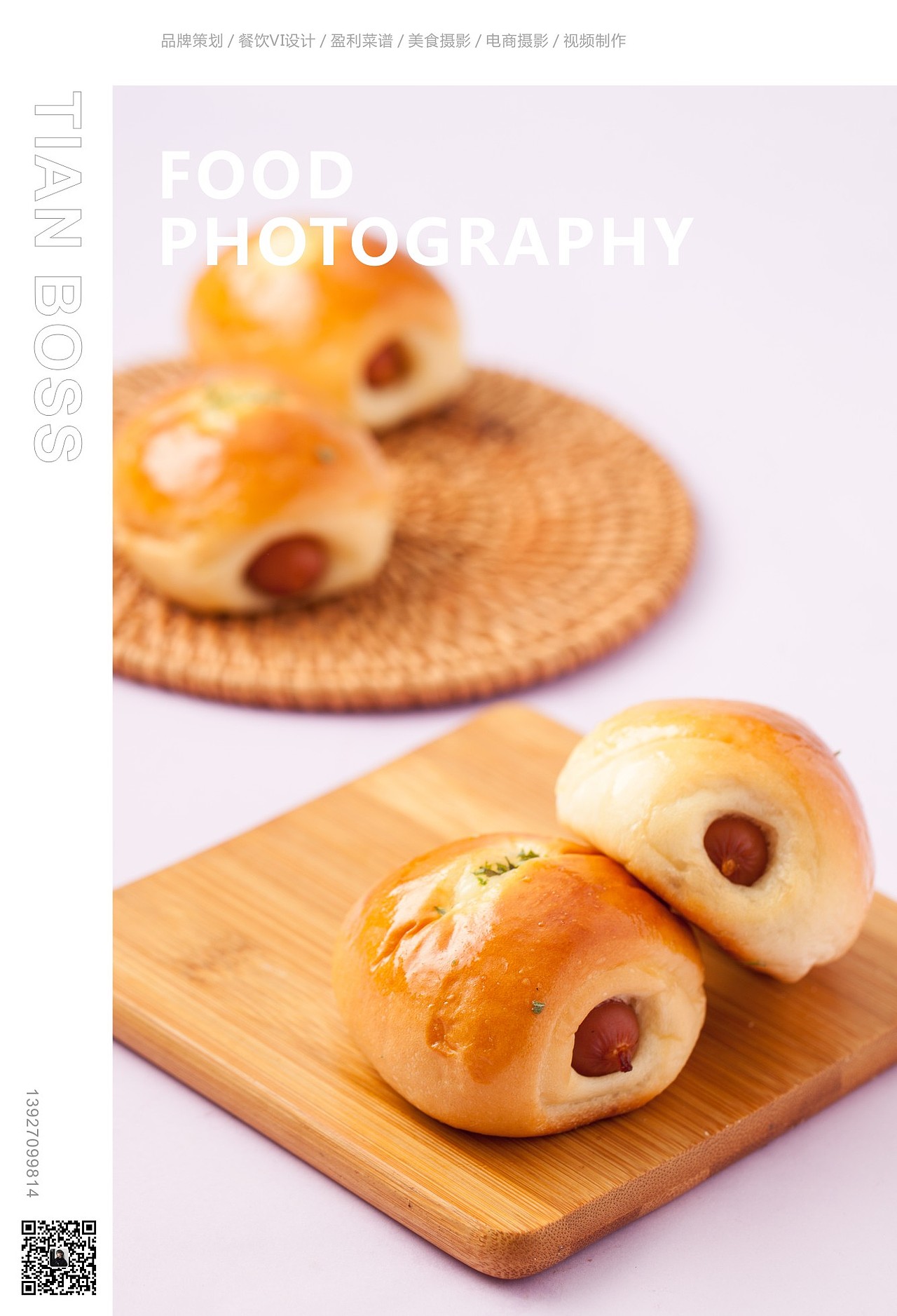 西饼糕点甜品拍摄丨美食摄影丨田老板摄影