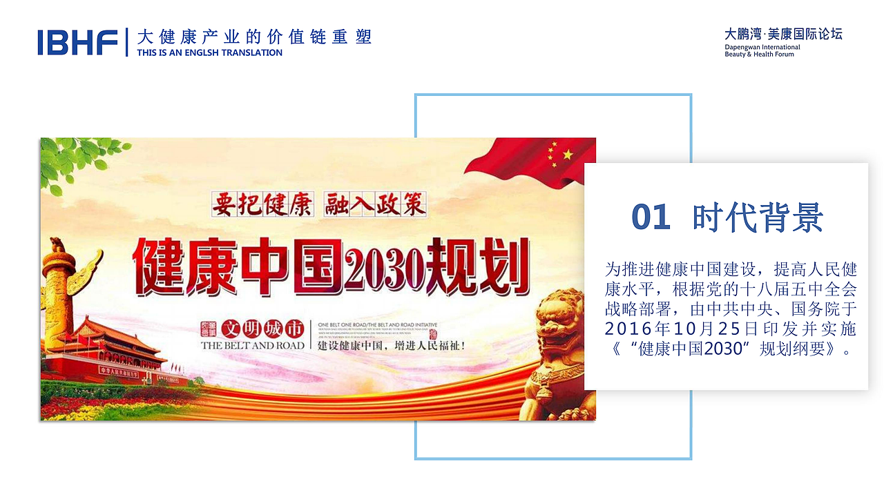 【演讲稿】大健康产业的价值链重塑（图ZMjE0MTM2Mzcy） - 文案/策划 - 站酷设计师Z44316465原创素材 - 站酷ZCOOL