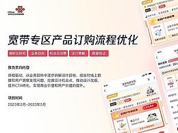 宽带产品订购流程优化