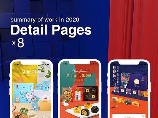 2020年食品类电商页面