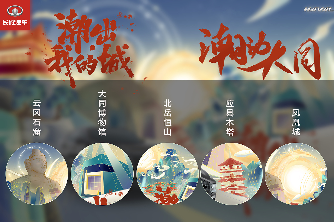 潮动大同|平面|海报|三辙h - 原创作品 - 站酷 (zcool)
