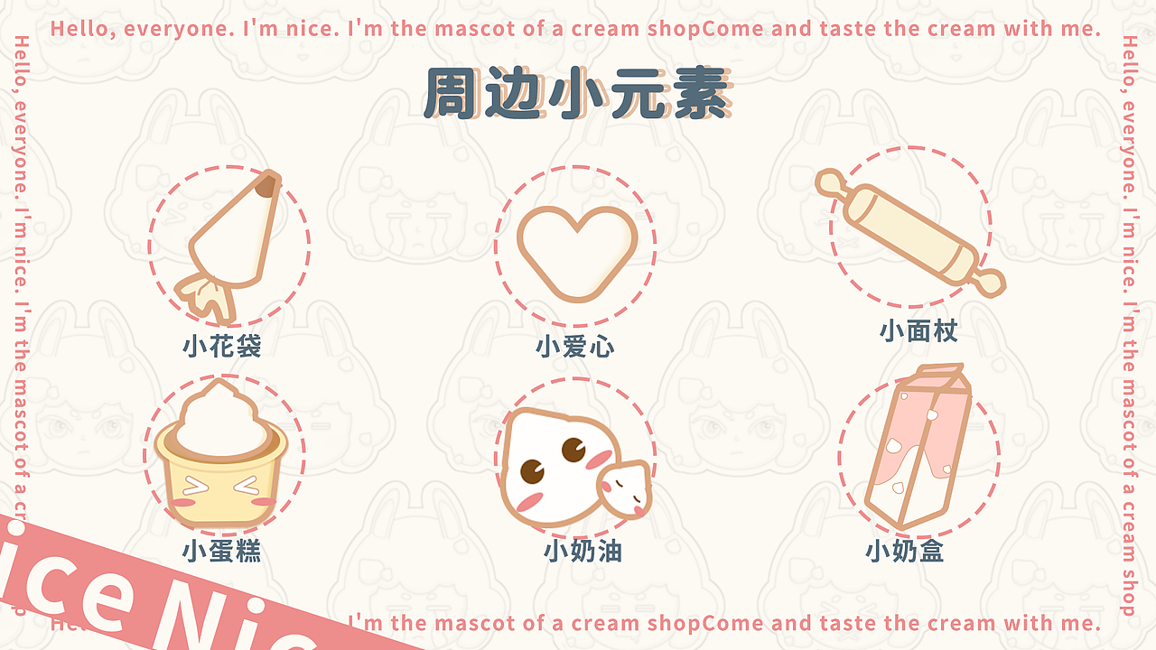 店铺IP设计-奶油小方 NICE（图ZMjY1NzAwNzA0） - IP形象 - 站酷设计师shissssa原创素材 - 站酷ZCOOL