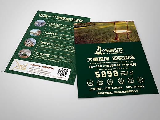 房产楼盘传单单页