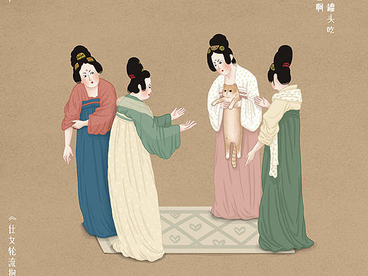 《仕女与喵图》系列5-6