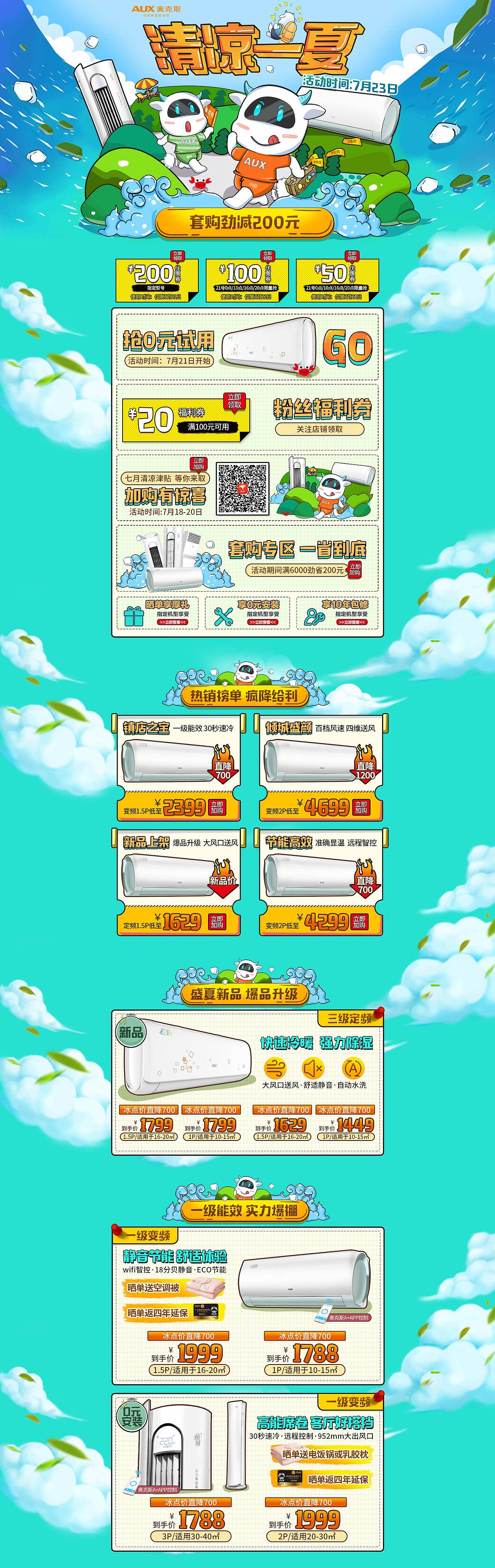 奧克斯空調(diào)（圖ZMTcxOTE1NjA4） - 電商 - 站酷設(shè)計師jian279057053原創(chuàng)素材 - 站酷ZCOOL