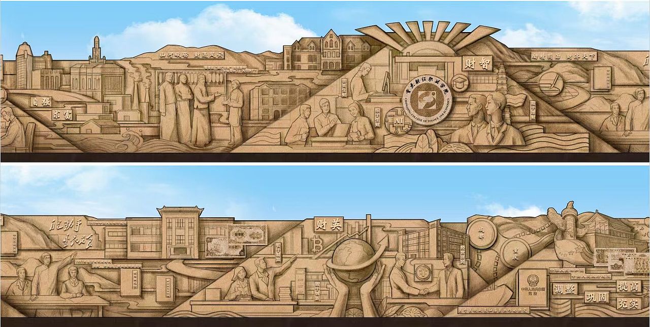 重庆财经职业学院浮雕设计