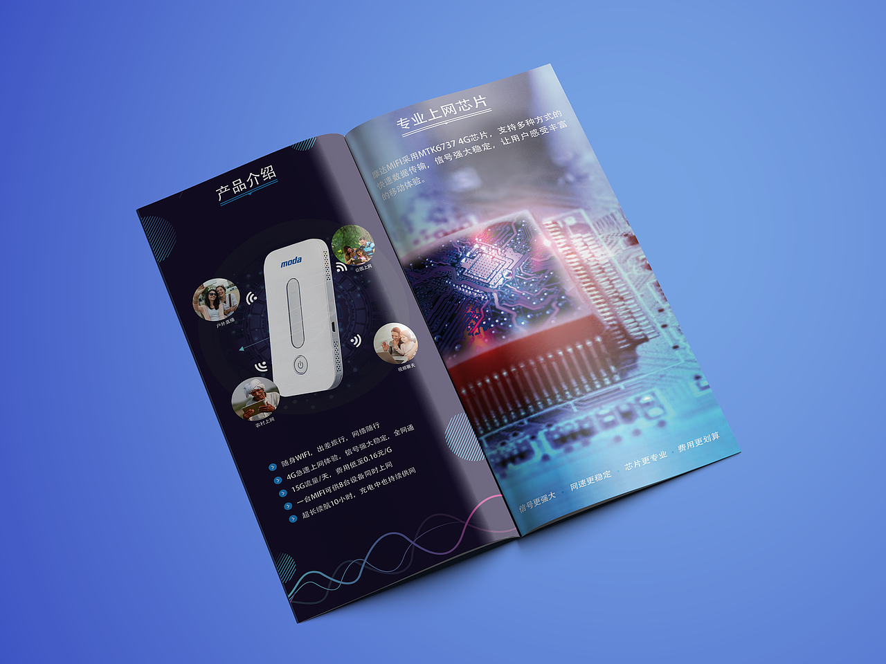 摩达流量王随身Mifi 宣传三折页（图ZMTA2MzE4Mjg0） - 书籍/画册 - 站酷设计师小边设计原创素材 - 站酷ZCOOL