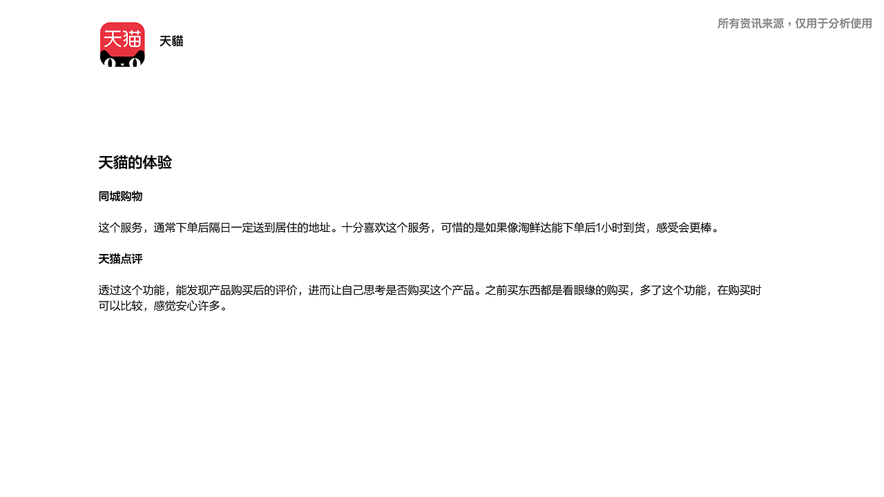 淘宝,天猫,京东,三款购物app的部分功能分析比较