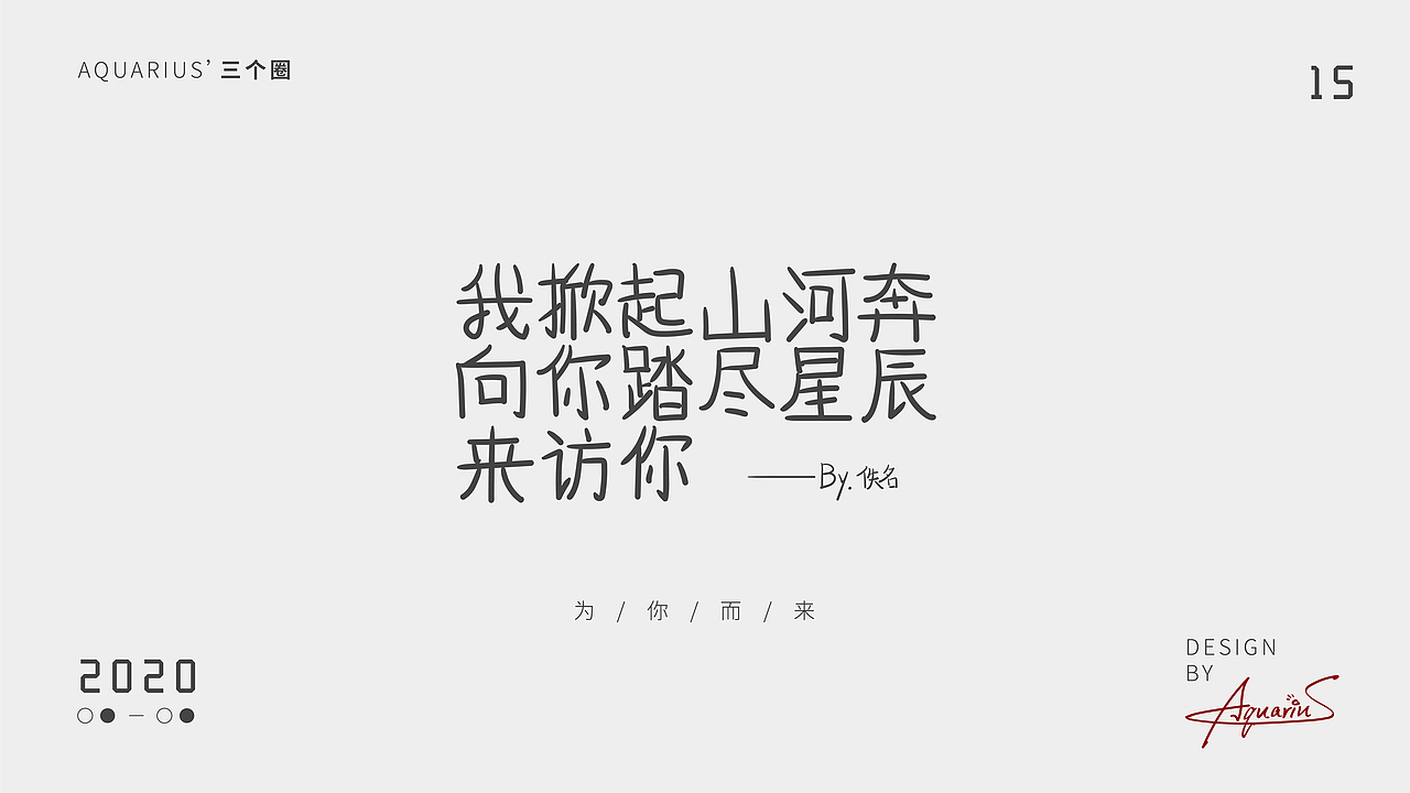 2020年尾字体合集-新年快乐