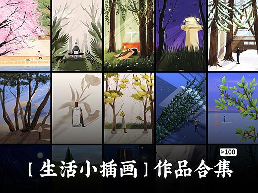 生活小插画/作品合集