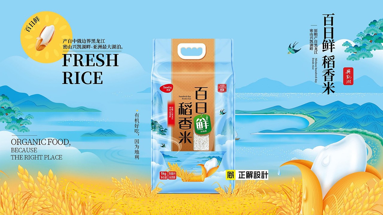 百日鲜稻香米大米包装设计，广州包装设计公司（图ZMjc3ODk0NjI0） - 包装 - 站酷设计师深圳正解包装设计原创素材 - 站酷ZCOOL