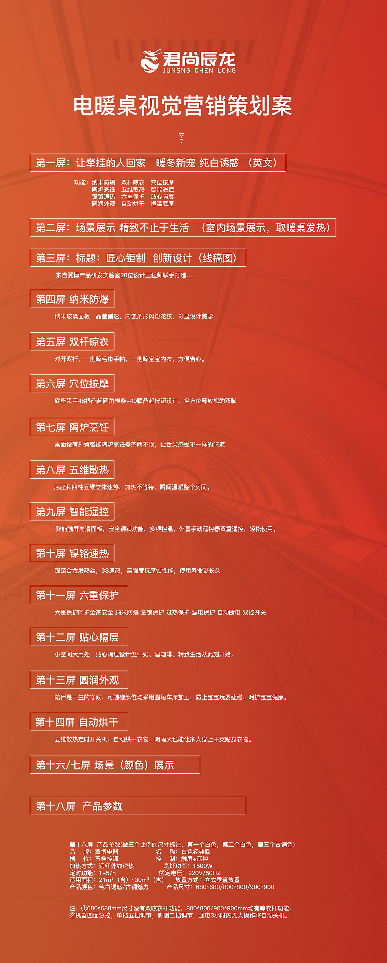 辰龙视觉 ◉〖翼博取暖桌视觉营销策划案〗