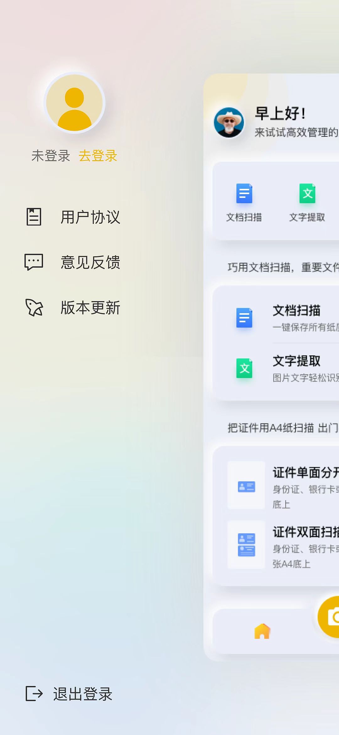 轻拟物风格UI-扫描识别功能APP