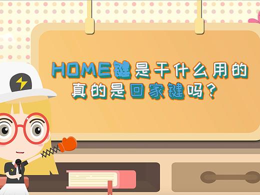 E04 home键是干什么用的？真的是“回家键”嘛？