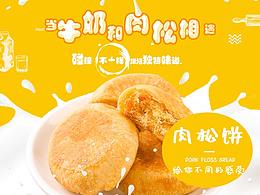 食品零食详情页