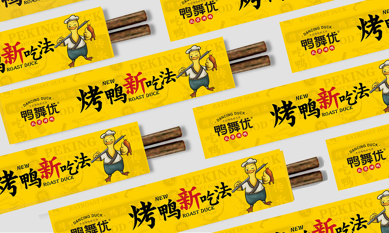 無出其右 × 鸭舞优北京烤鸭丨连锁品牌全案顶层设计（图ZMjE5ODAwNjky） - 品牌 - 站酷设计师無出其右品牌設計原创素材 - 站酷ZCOOL