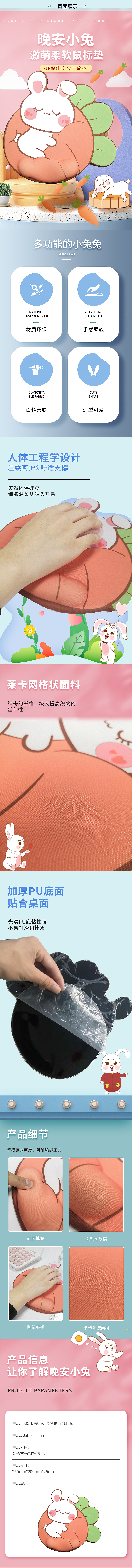 晚安小兔系列 护腕鼠标垫详情页