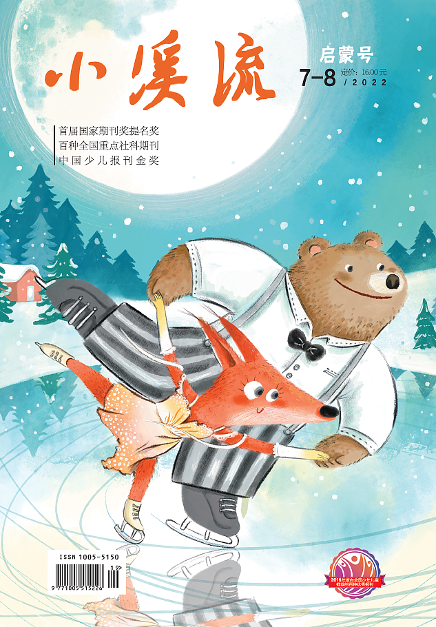 2022年小溪流封面体育运动系列插图