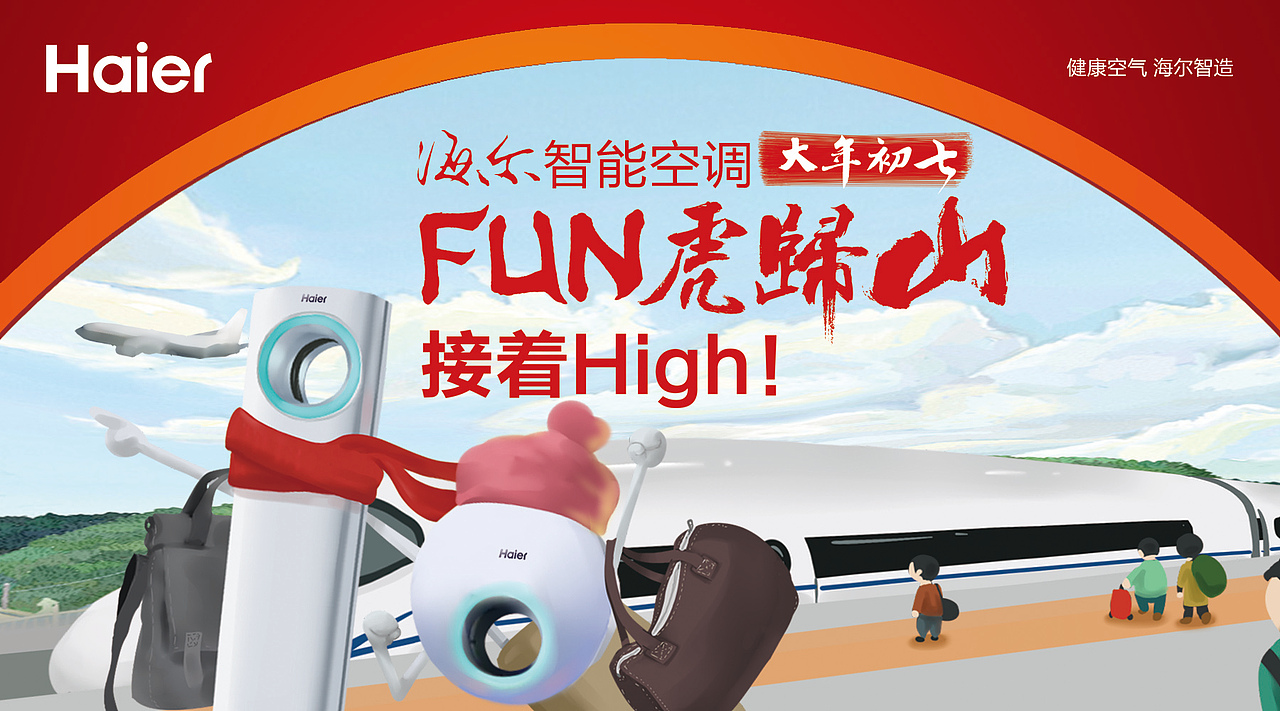 海尔空调微信（10）新年FUN（图ZMjY1MjIzMjA=） - 宣传物料 - 站酷设计师暖暖爸是俊少原创素材 - 站酷ZCOOL