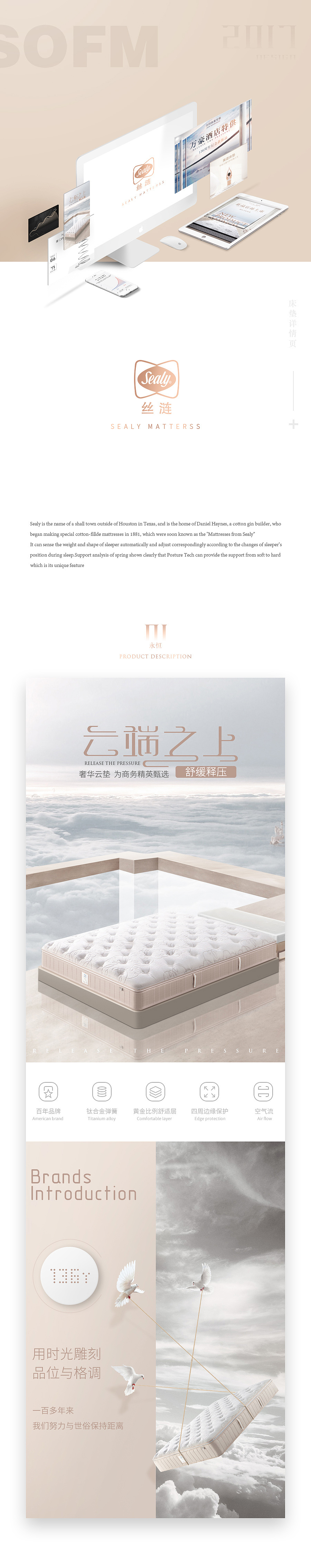 床垫详情页合集(sealy)