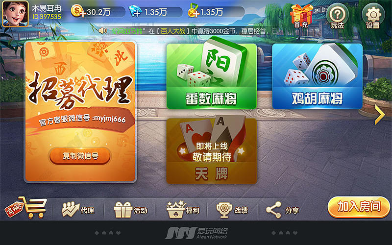 爱玩网络，漠阳江棋牌，棋牌游戏UI展示