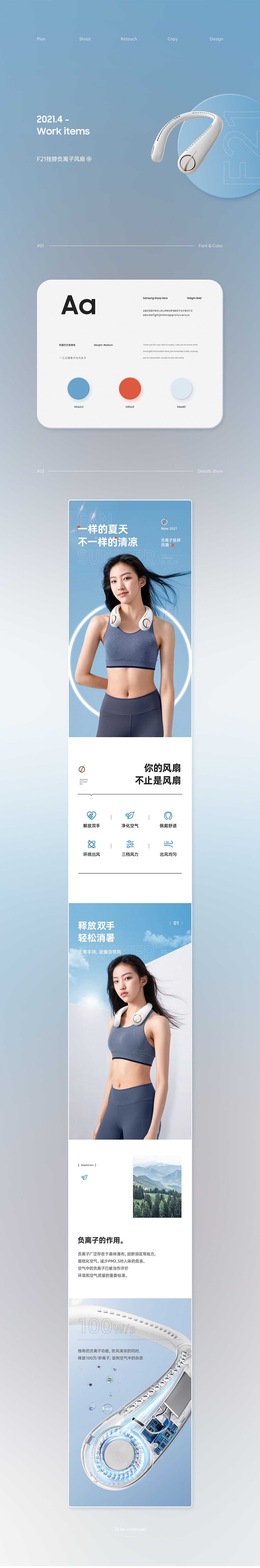 夏季产品详情页X3