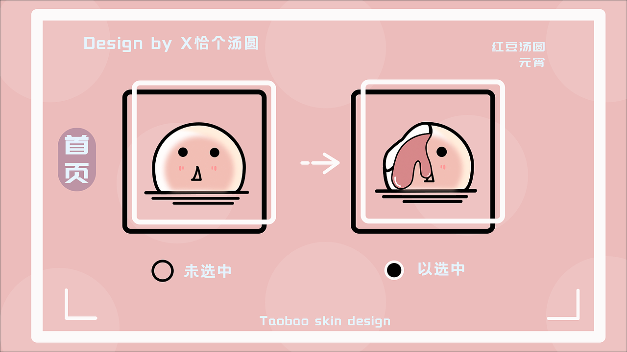 恰个汤圆（图ZMjYzNzI1MjQ0） - 主题/皮肤 - 站酷设计师自惜原创素材 - 站酷ZCOOL