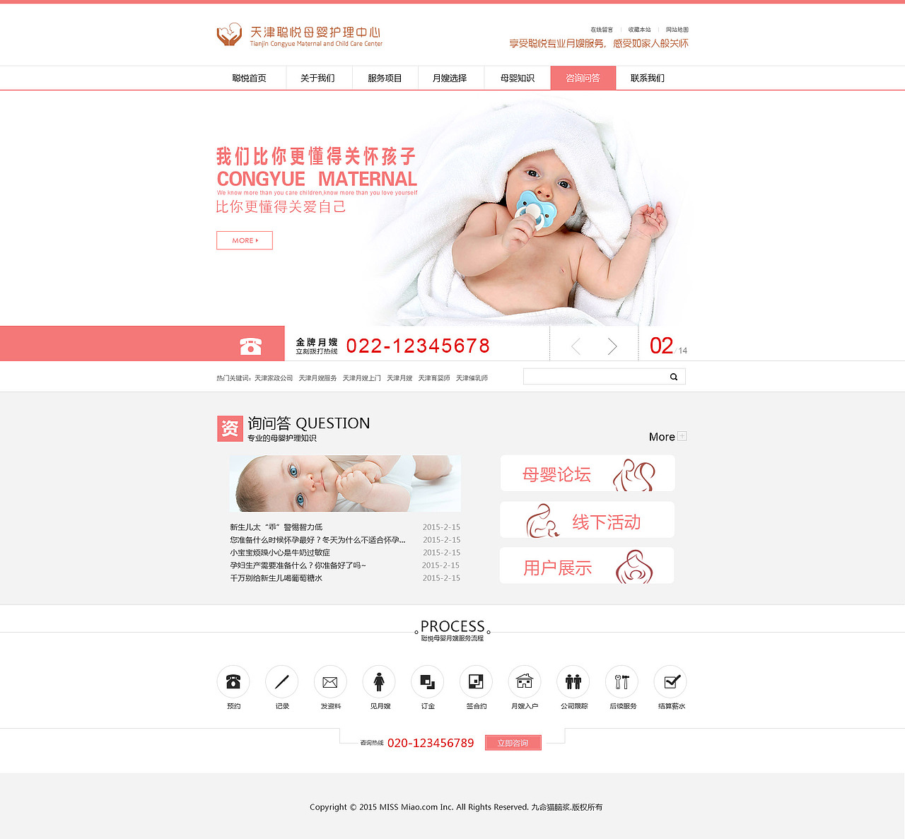 母婴企业站（图ZMjQ4NzcxMTI=） - 企业官网 - 站酷设计师九命猫脑浆原创素材 - 站酷ZCOOL