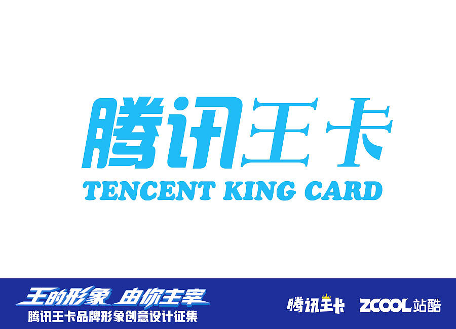 腾讯王卡品牌形象傲吾