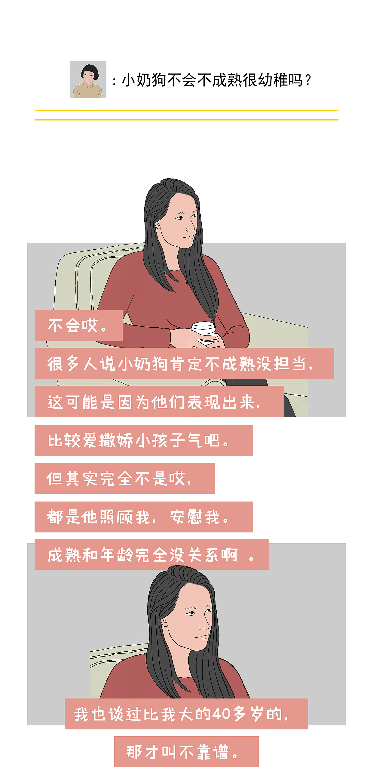 好不容易熬成了大叔，女人们却都开始喜欢小奶狗？（图ZMTE2NTc2OTA0） - 中/长篇漫画 - 站酷设计师巴菽BS原创素材 - 站酷ZCOOL
