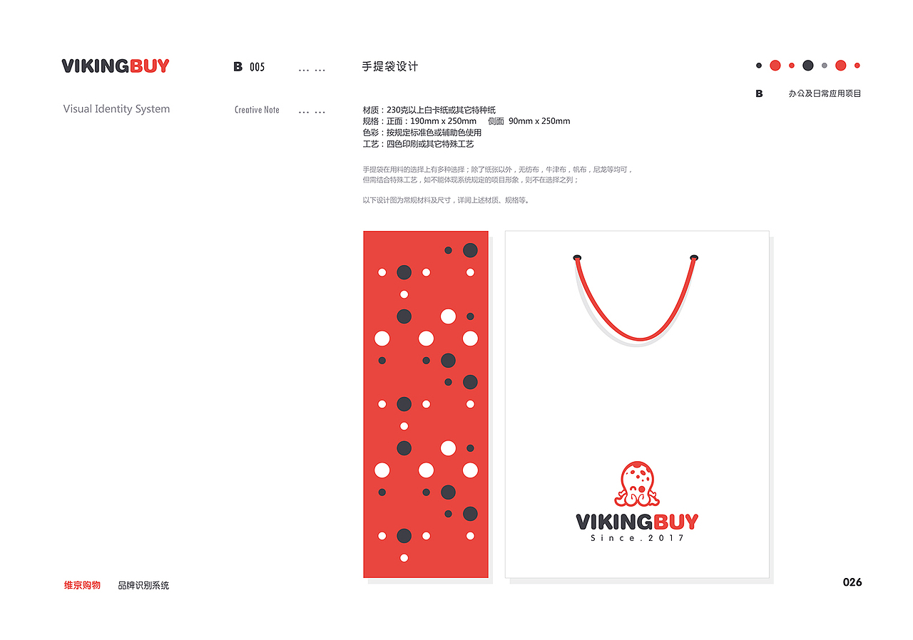 ViKingBUY 维京购物品牌VI设计（图ZMTIxOTY2MTMy） - 品牌 - 站酷设计师青石ChingseMUK原创素材 - 站酷ZCOOL