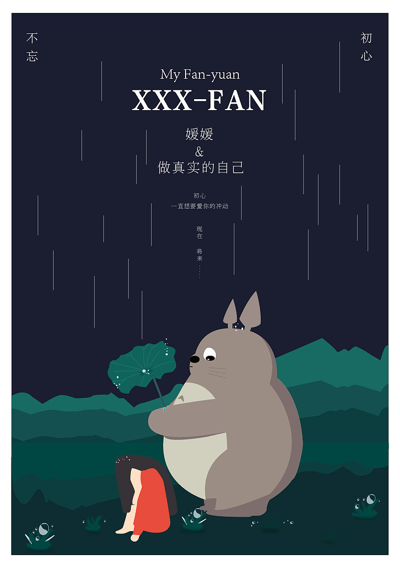 愿你遇见一个雨天为你撑伞的人(临摹插画)