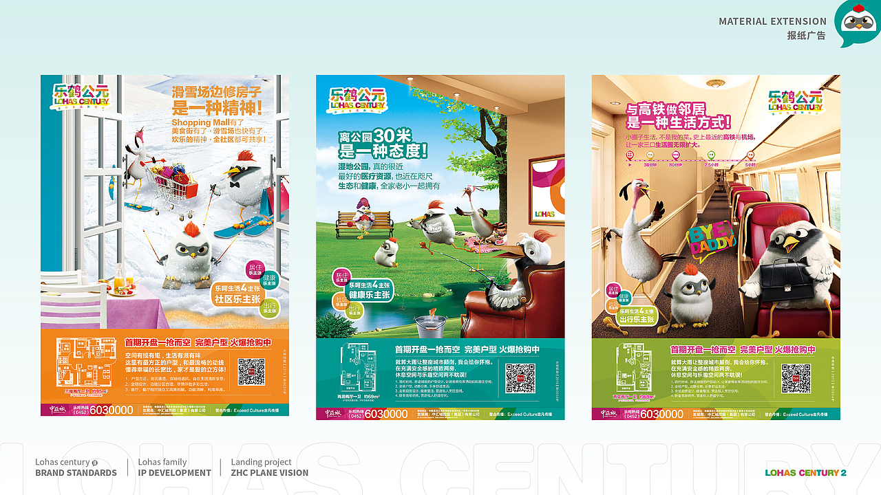 乐鹤公元 LOHAS CENTURY | 商业地产项目IP形象开发
