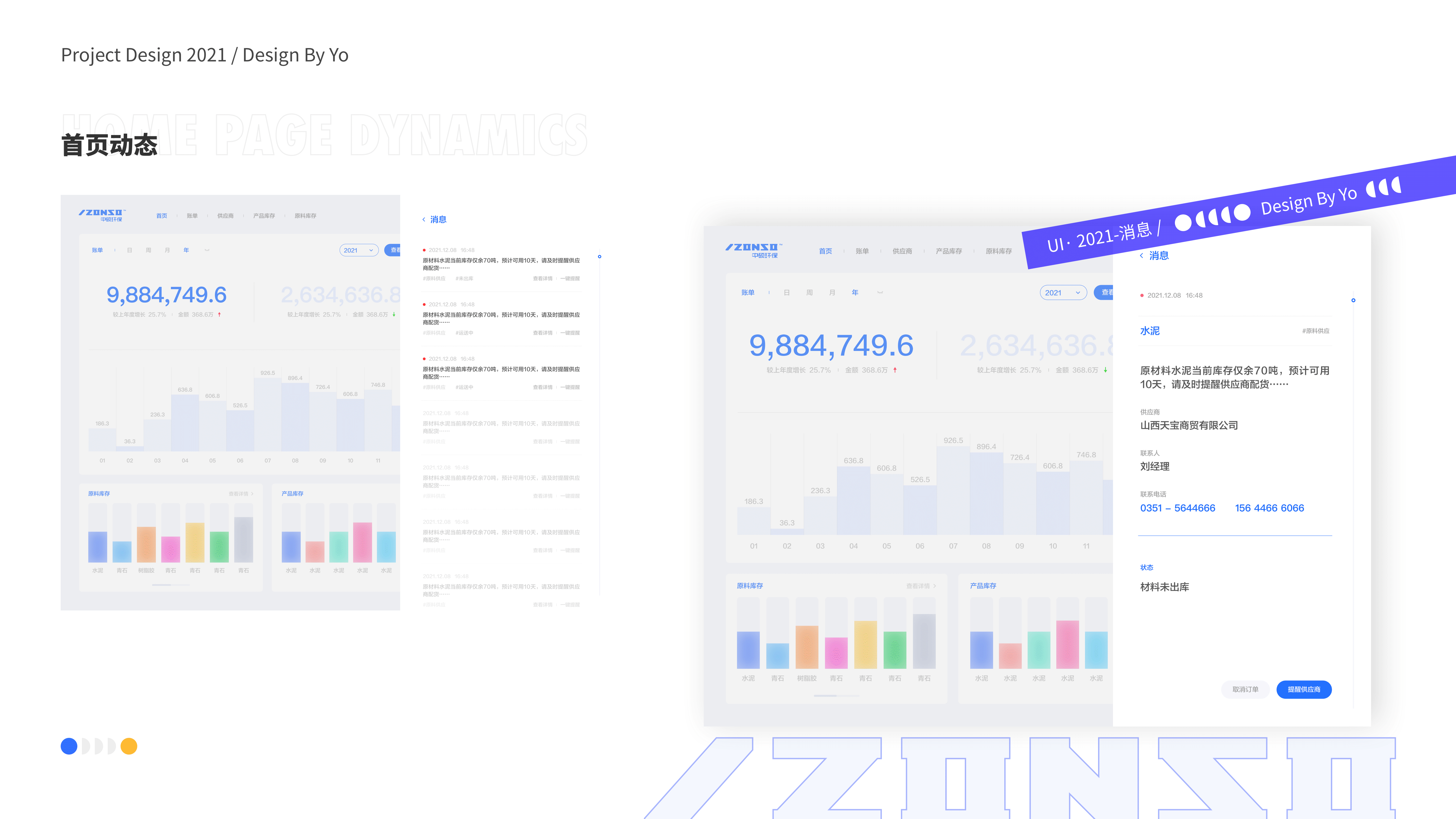 PC端后台管理系统软件-中硕环保