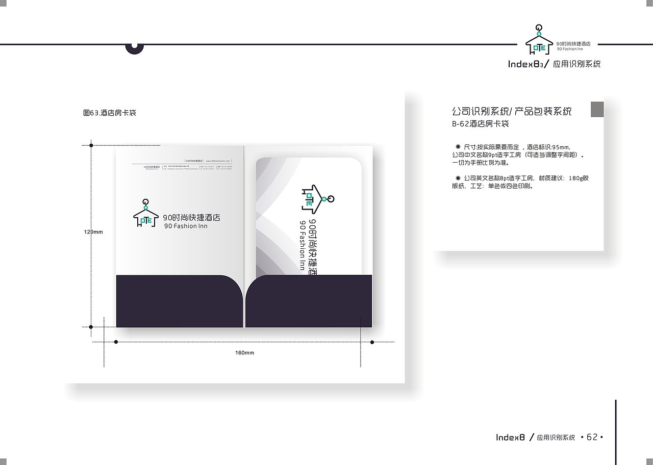 90时尚快捷酒店VIS手册（图ZOTQ3MjAxNg==） - 品牌 - 站酷设计师王智髜原创素材 - 站酷ZCOOL