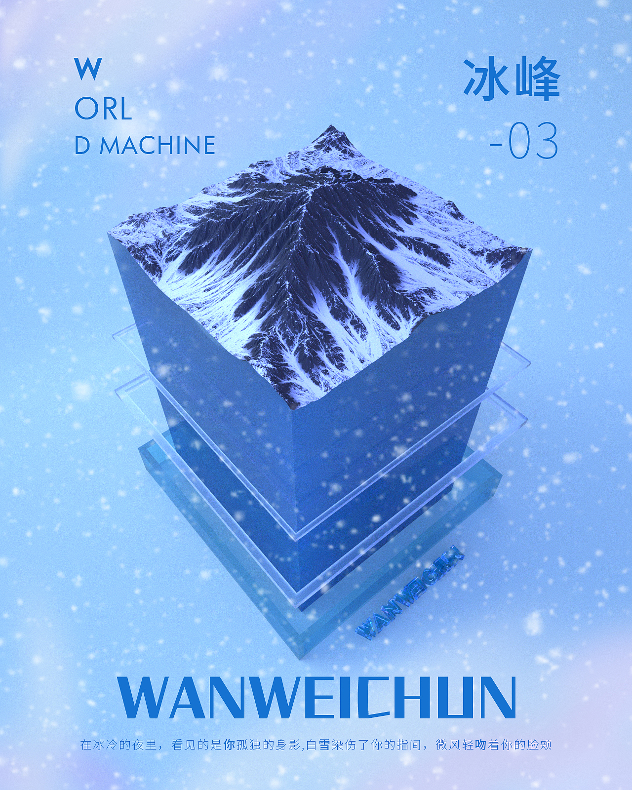 world machine 地形5号 冰峰 透明材质练习（图ZMTE5MTI1ODk2） - 场景 - 站酷设计师一丝渠原创素材 - 站酷ZCOOL